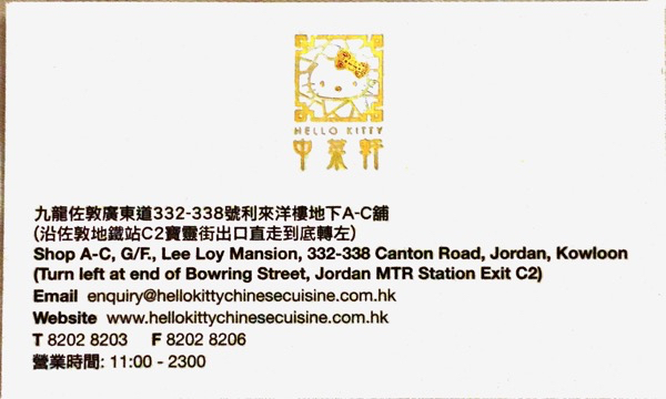 Hong Kong Hello Kitty Restaurant - namecard