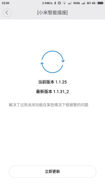 Mi Smart Plug - firmware updates