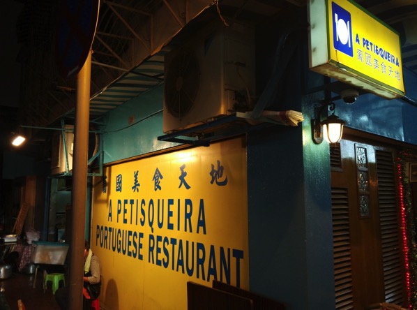 Macau Guide - A Petisqueira Restaurant - Entrance side