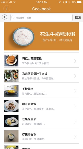 Mi Induction Rice Cooker (米家压力 IH 电饭煲) - MiJia App (food menu)
